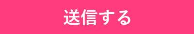 お問い合わせフォーム