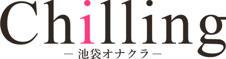 池袋オナクラChilling